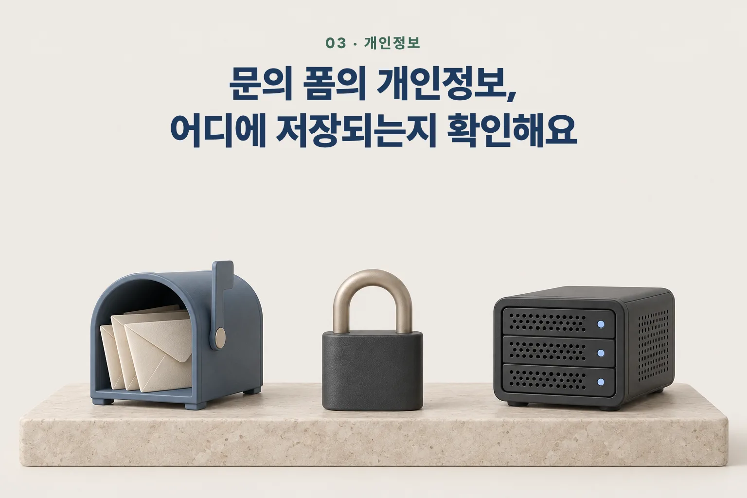 편지가 꽂힌 우편함, 자물쇠, 작은 서버가 나란히 놓인 그림