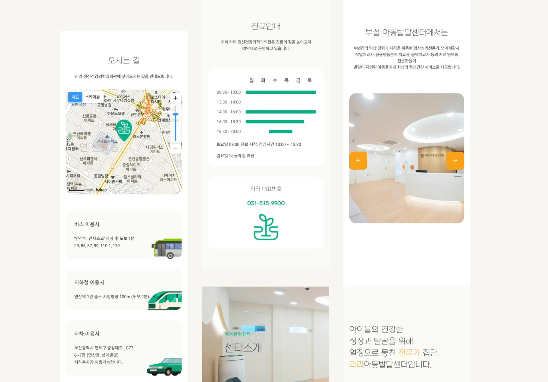 라라 정신건강의학과의원