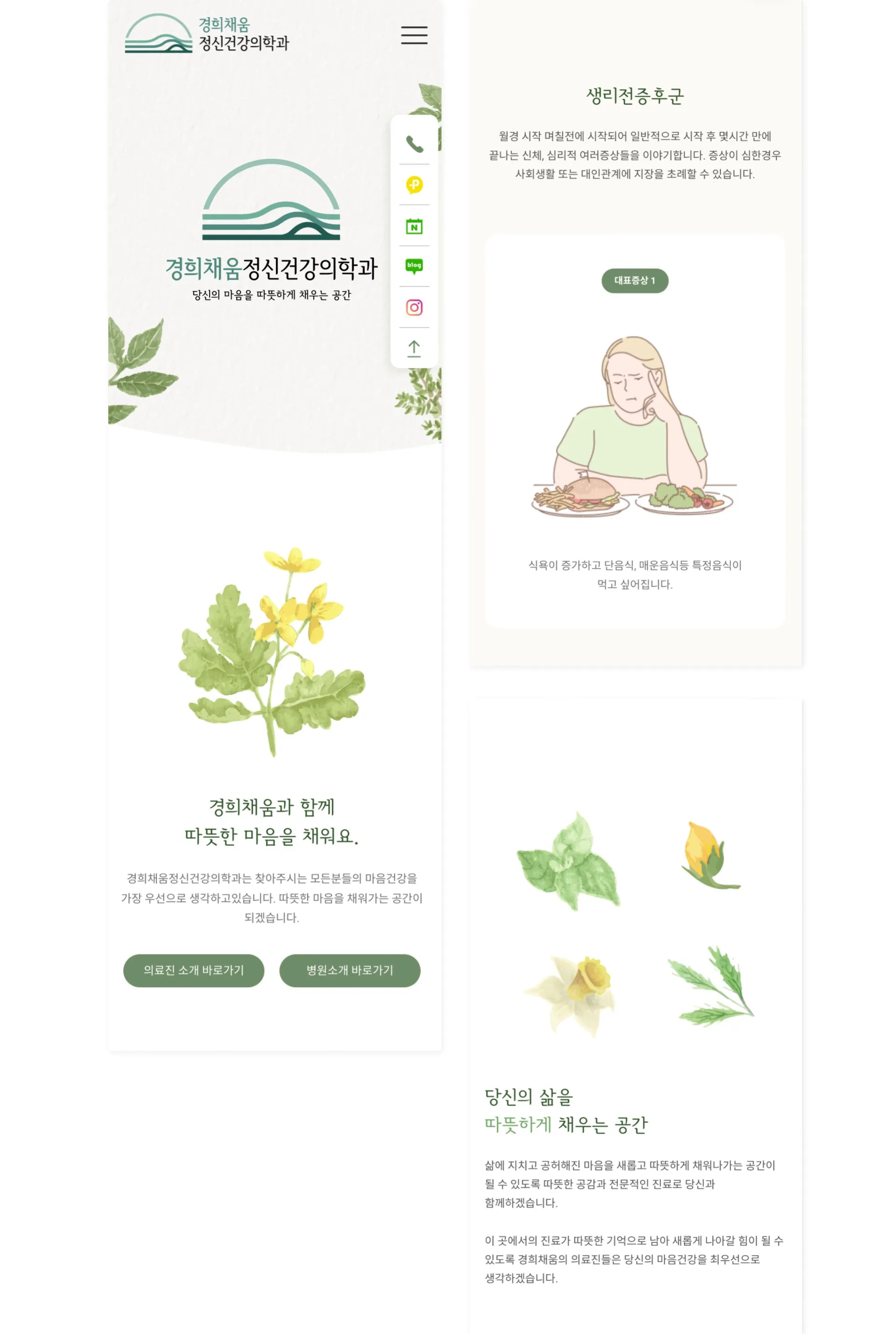 경희채움 정신건강의학과의원