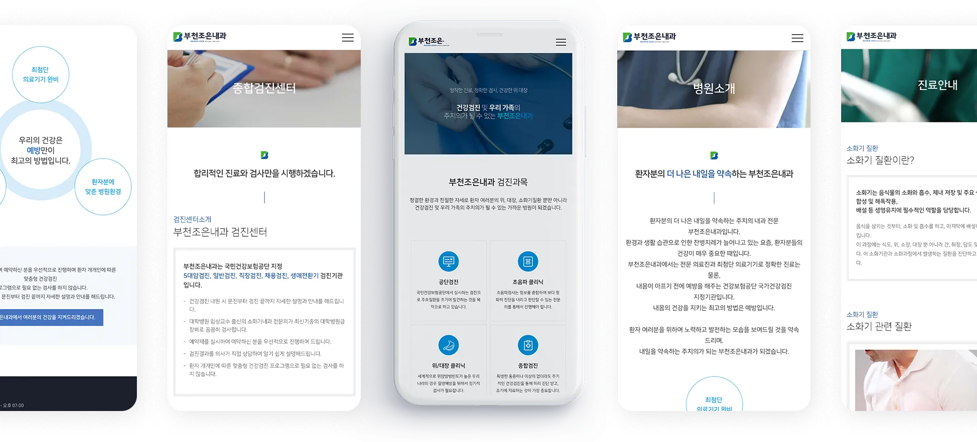 부천조은내과