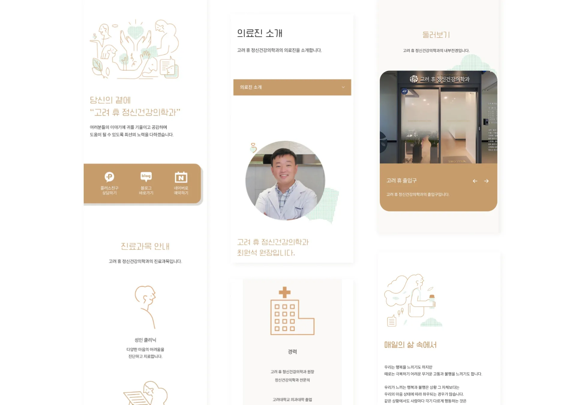 고려 휴 정신건강의학과의원
