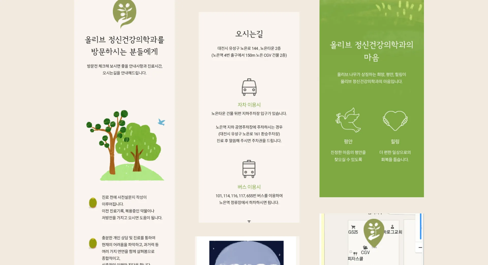 올리브 정신건강의학과의원