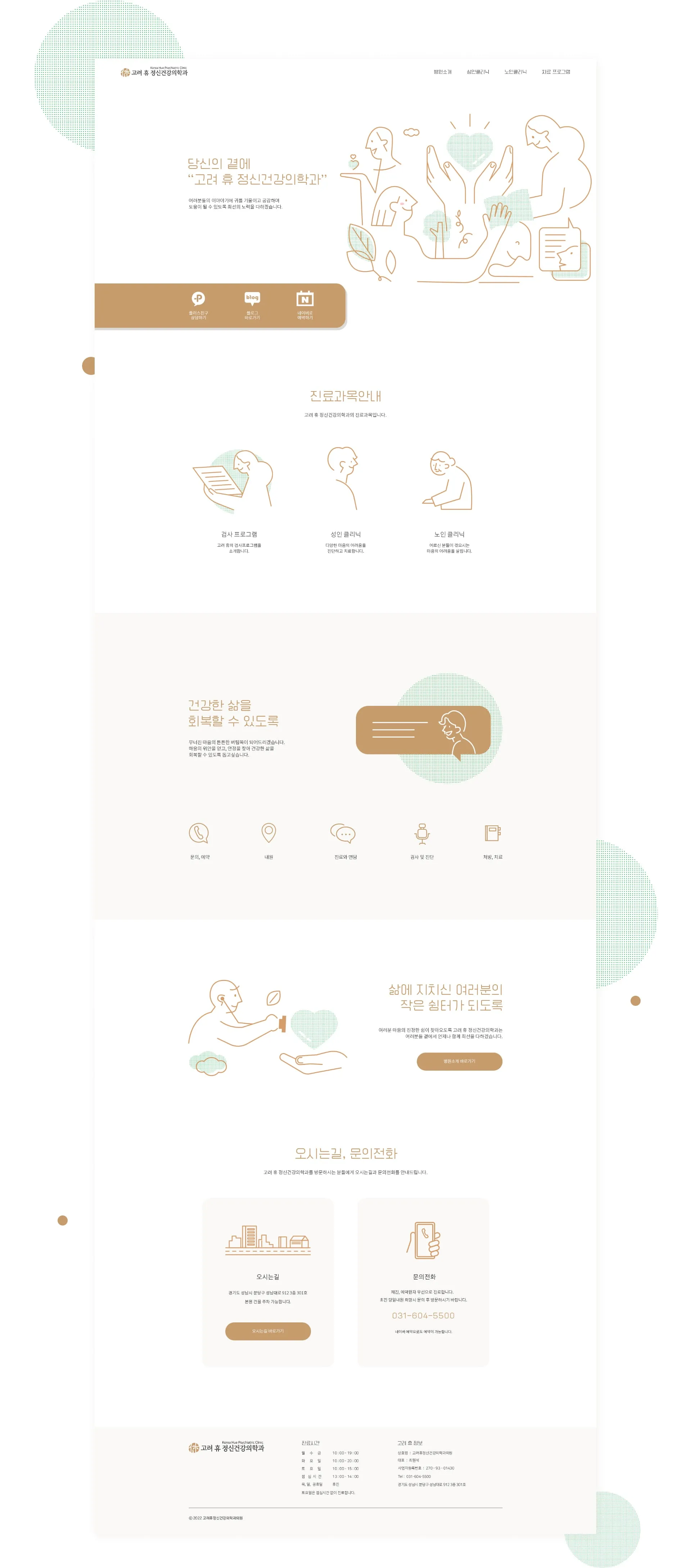 고려 휴 정신건강의학과의원