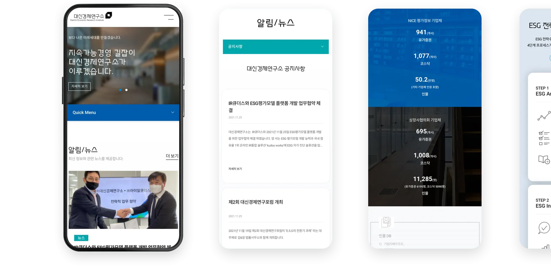 대신경제연구소