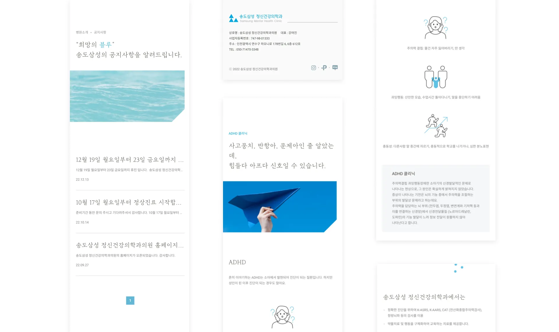 송도삼성 정신건강의학과의원