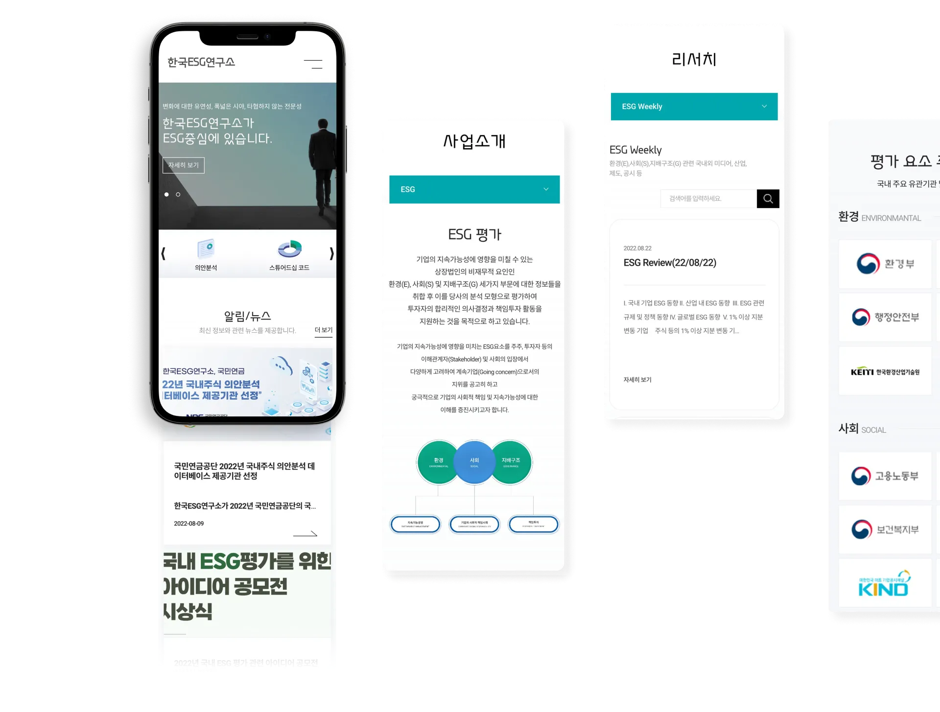 한국 ESG 연구소