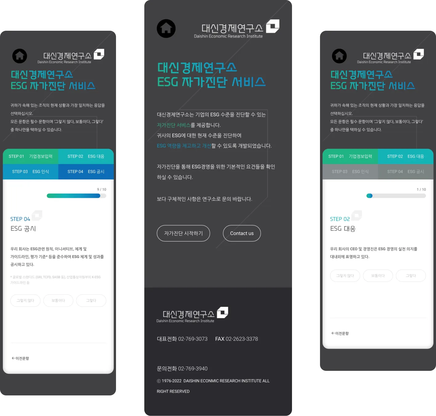 대신경제연구소 자가진단 서비스