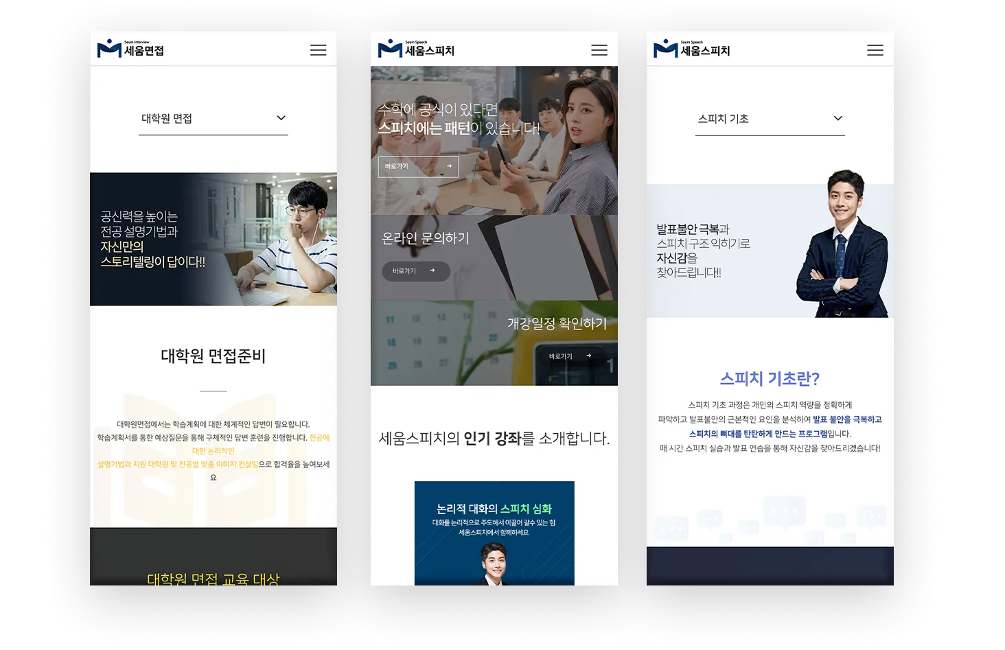 세움스피치