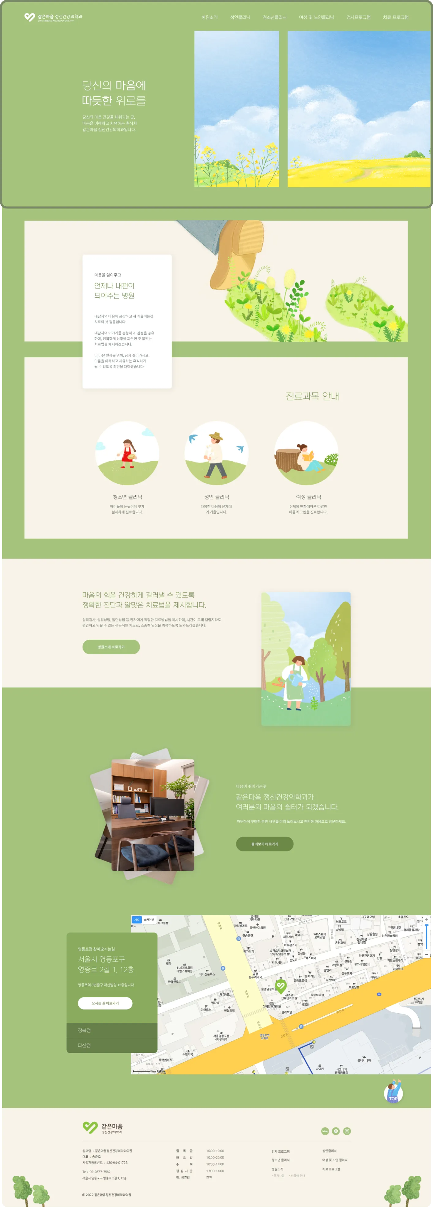 같은마음 정신건강의학과의원