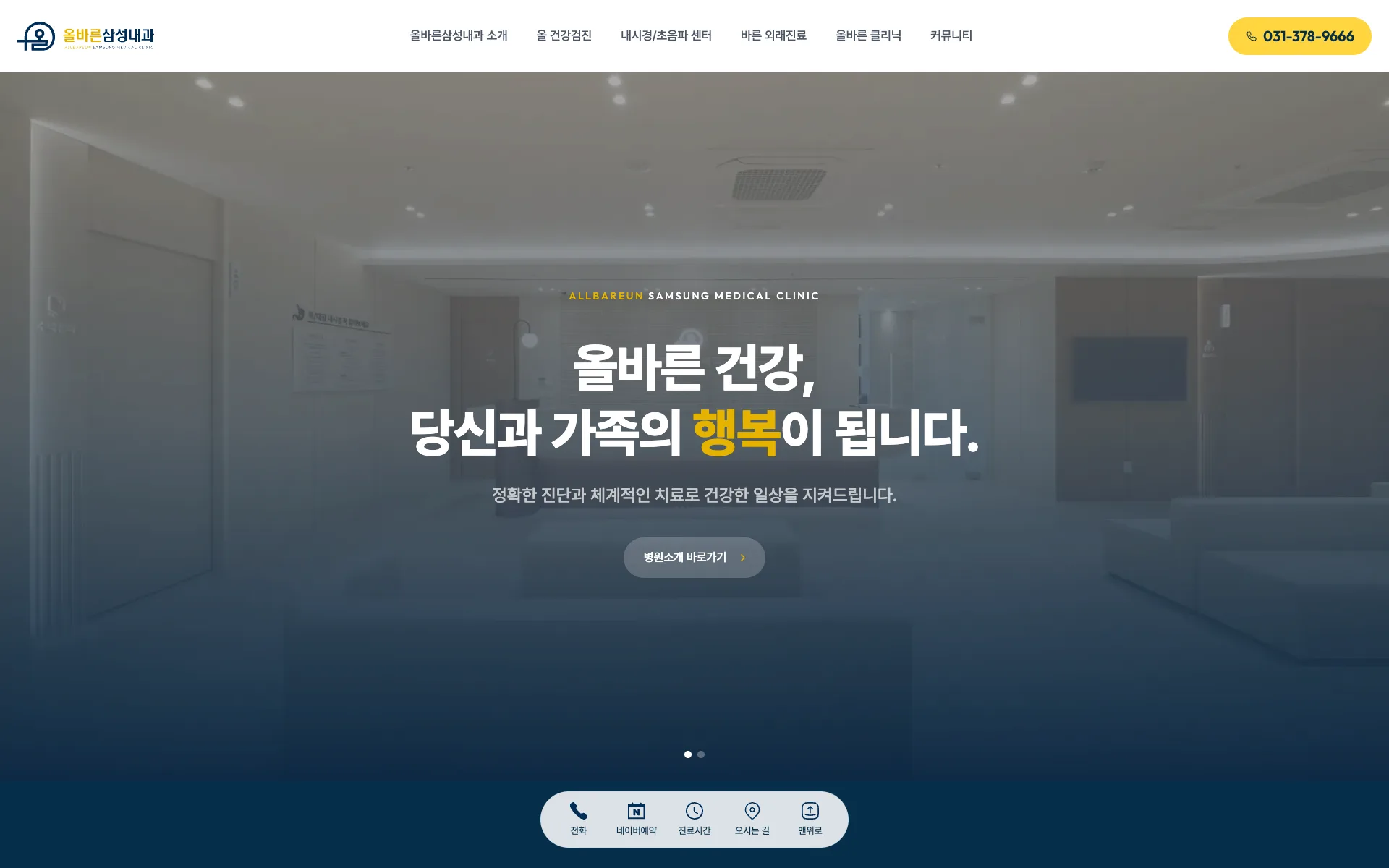 올바른삼성내과