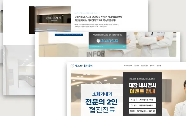 베스트 내과의원