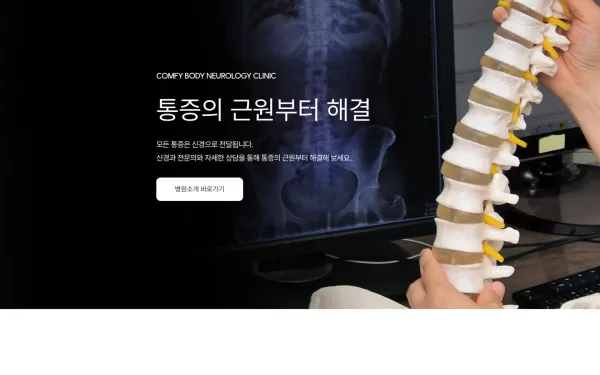분당 몸편한신경과의원