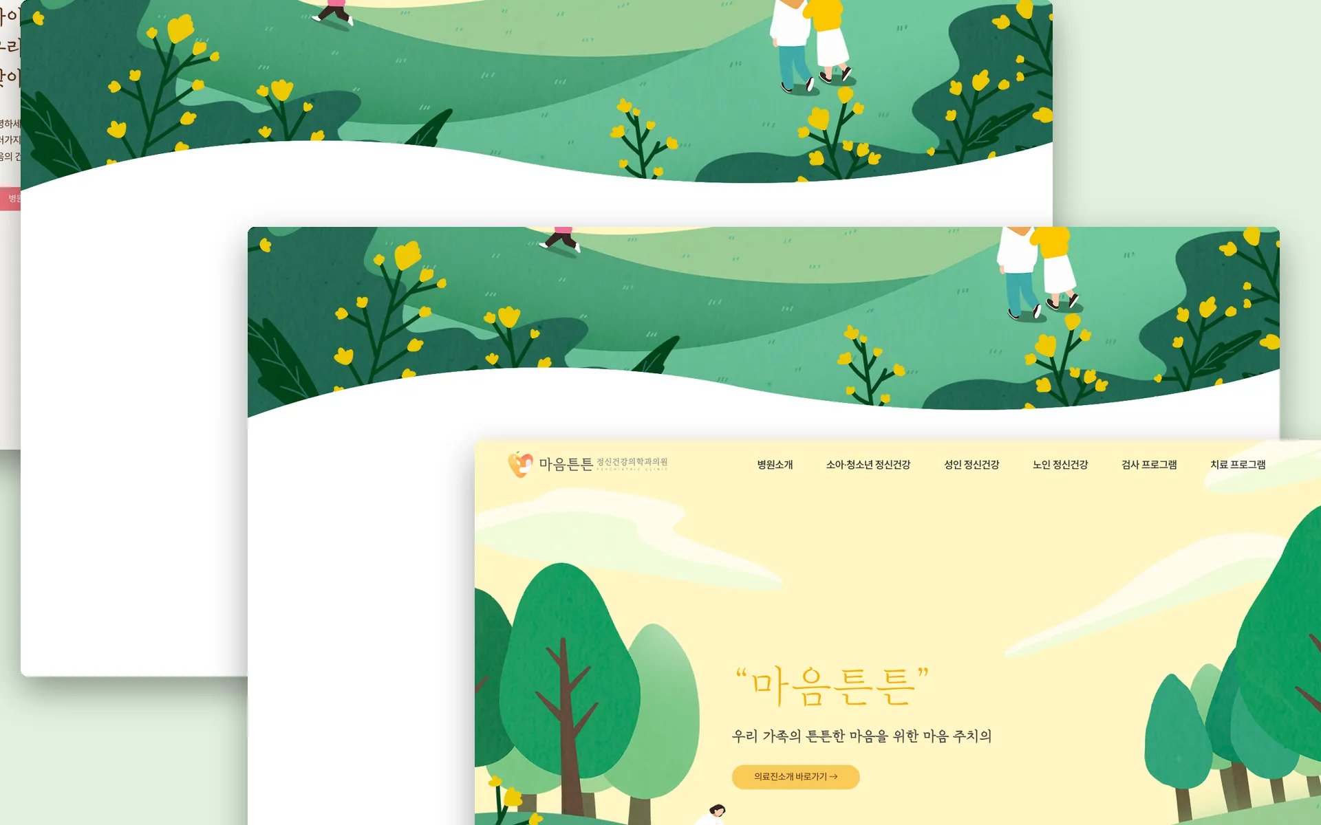 마음튼튼 정신건강의학과의원