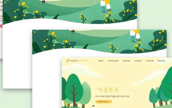마음튼튼 정신건강의학과의원 홈페이지 제작 사례