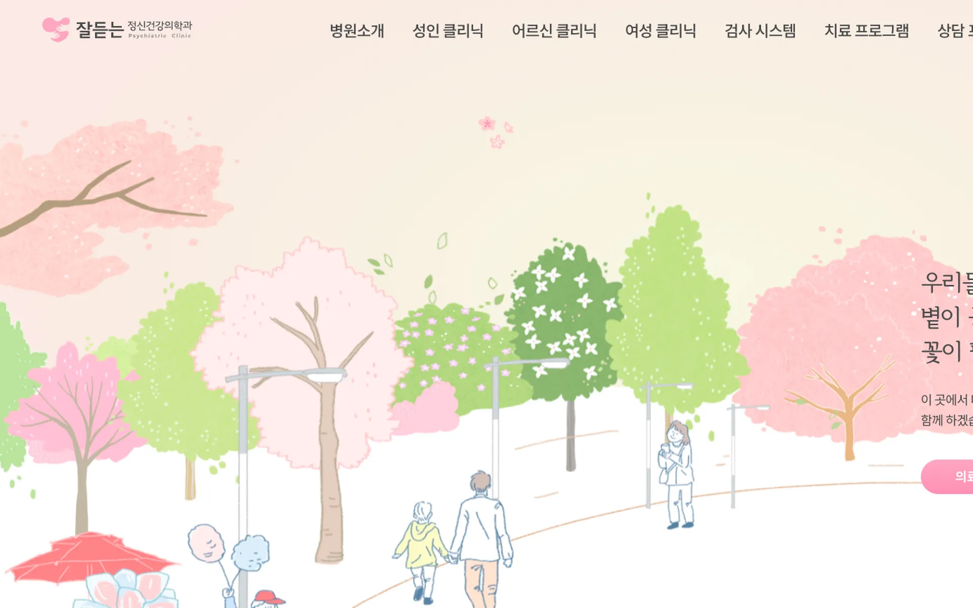 잘듣는정신건강의학과의원