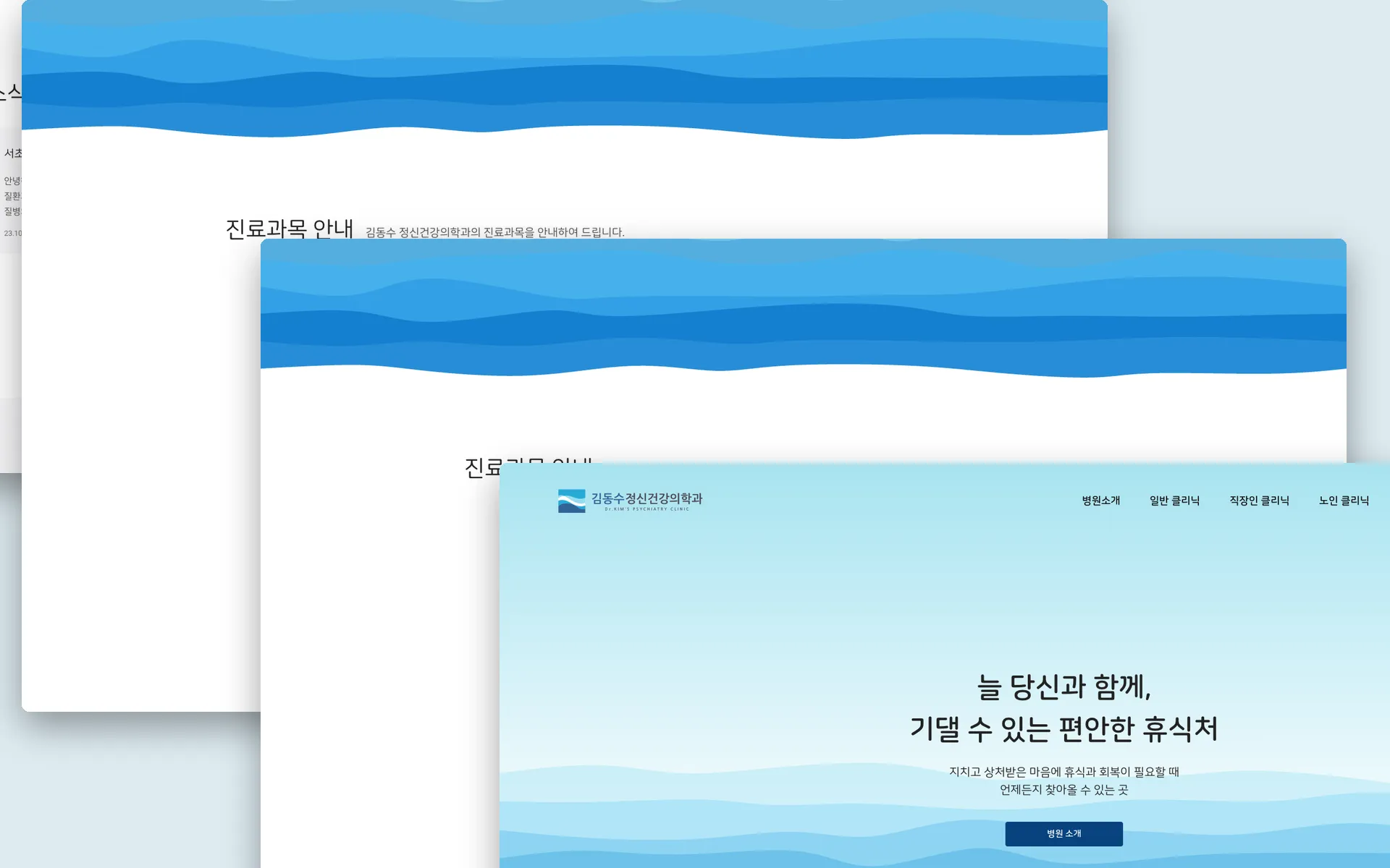 김동수 정신건강의학과의원