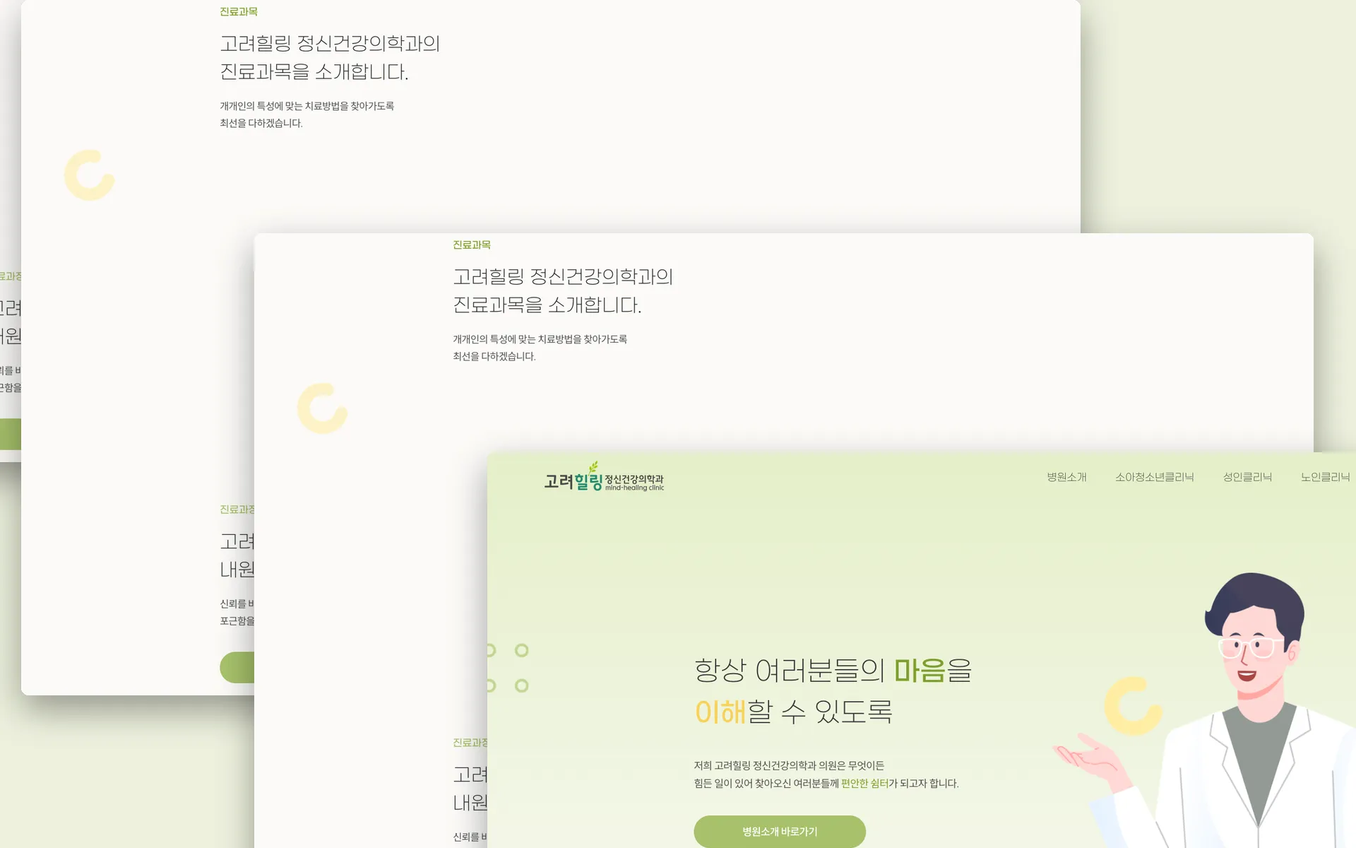 고려힐링 정신건강의학과의원