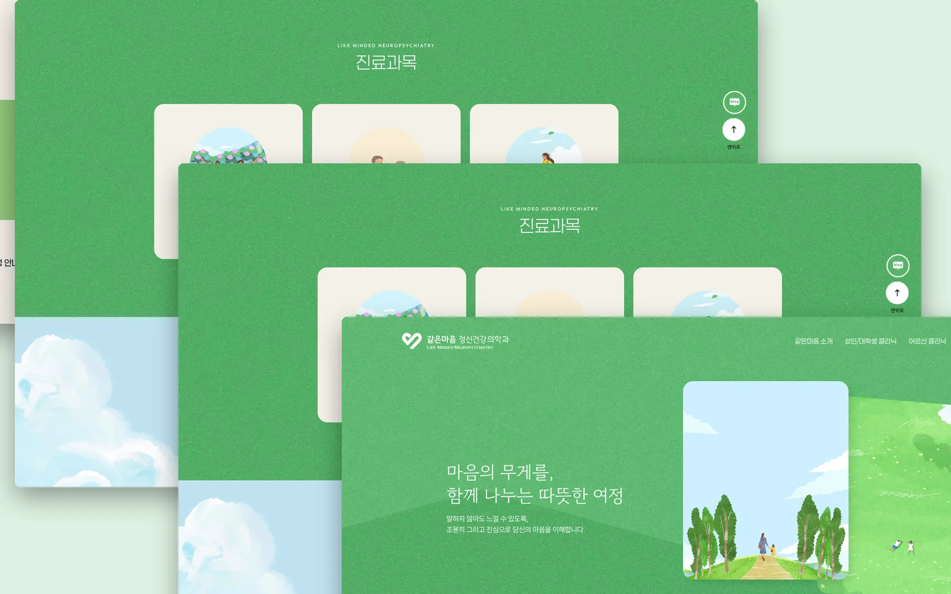 같은마음 정신건강의학과의원 청량리