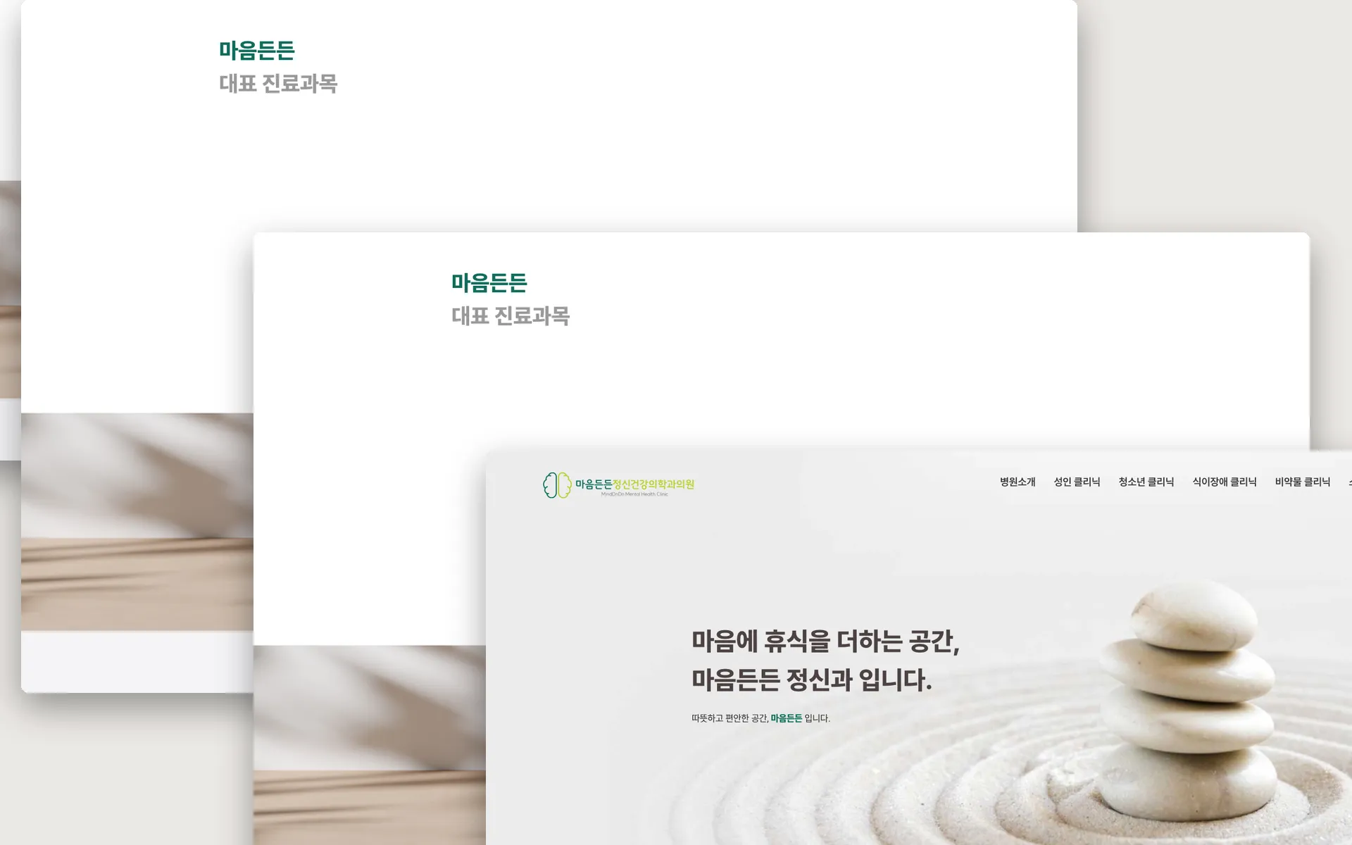 마음든든정신건강의학과의원