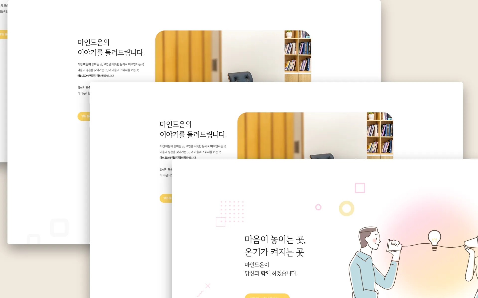 마인드온 정신건강의학과의원