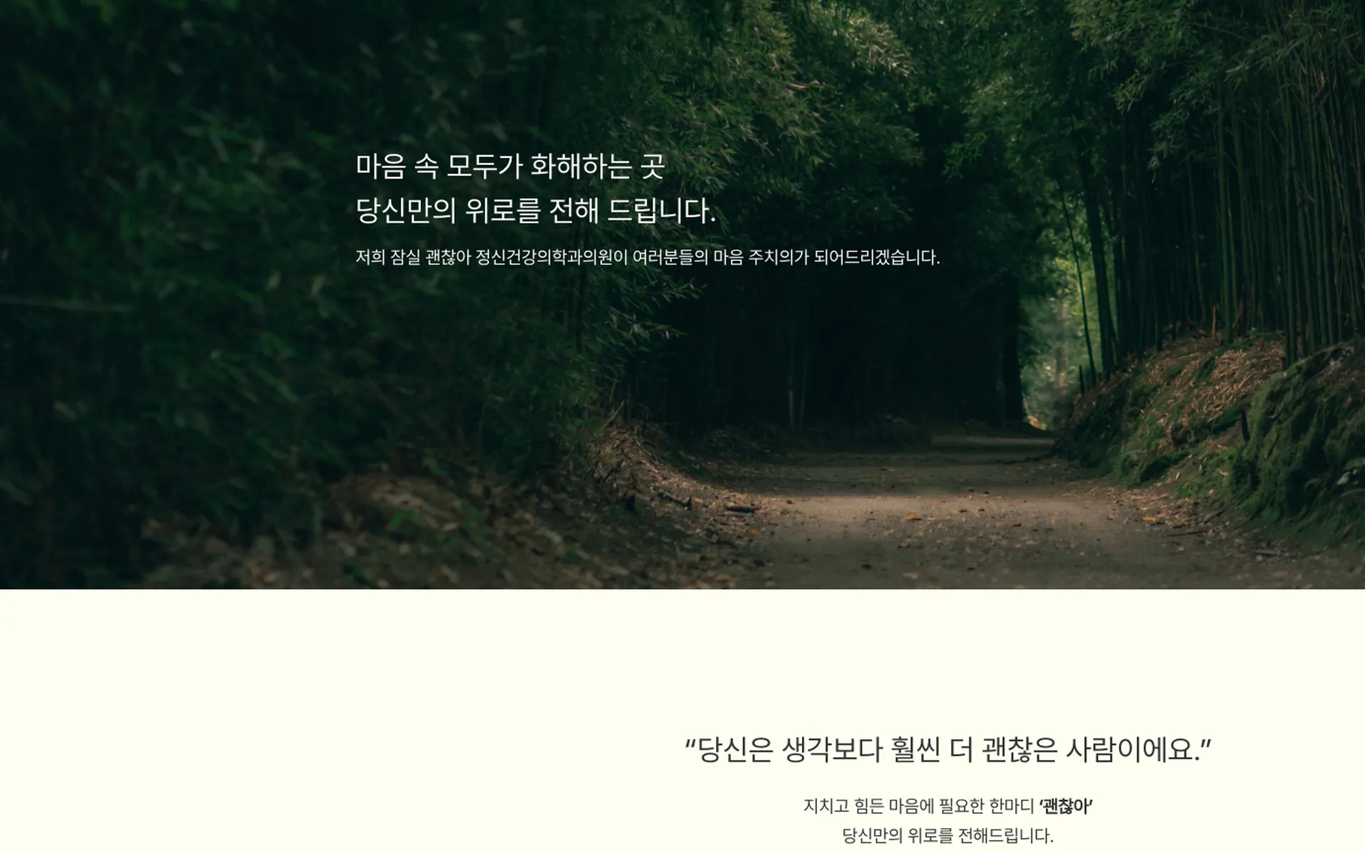 잠실 괜찮아정신건강의학과의원