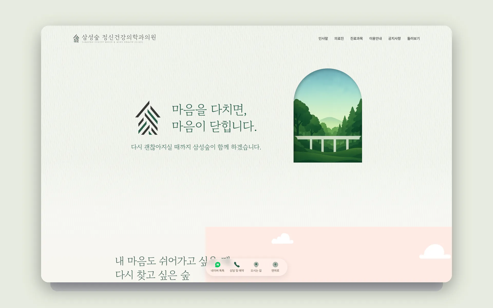 삼성숲정신건강의학과의원