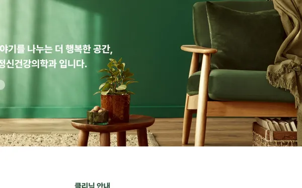 함께공감 정신건강의학과