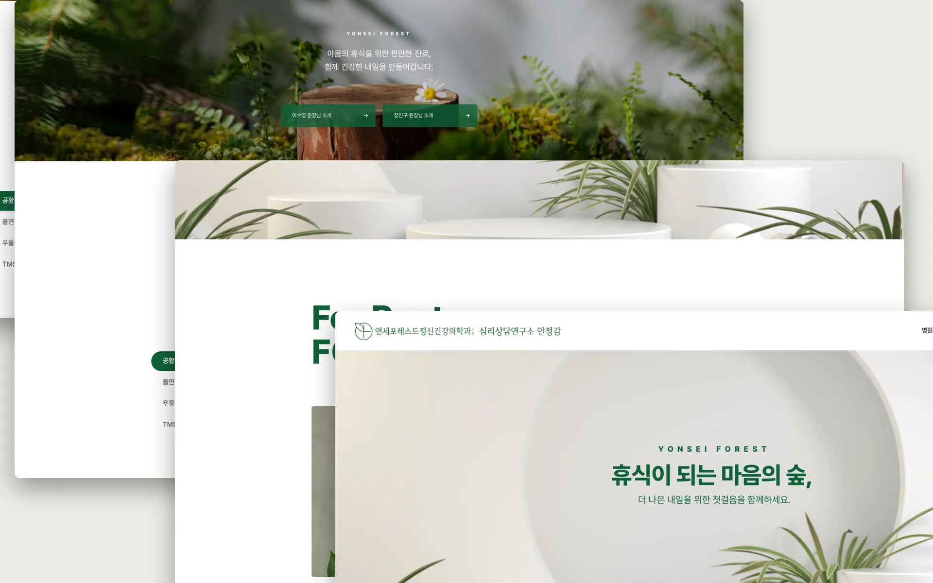 연세포레스트 정신건강의학과의원