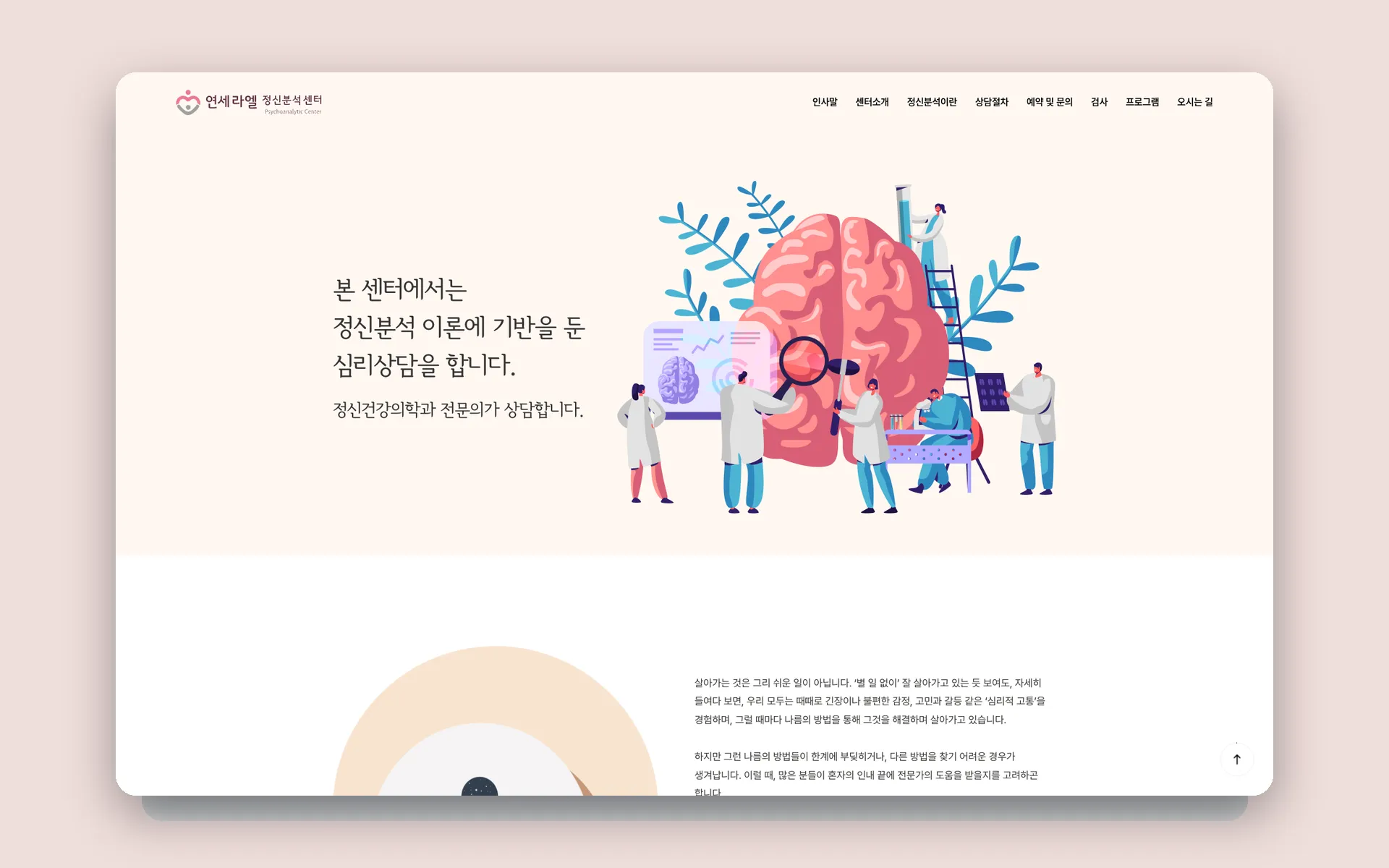연세라엘 심리상담센터